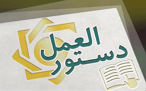 اعلام نحوه خدمات رسانی سامانه های پایا و سپام ریالی